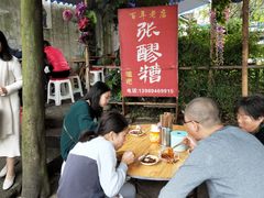 -张醪糟