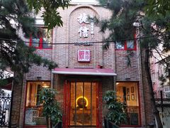 门面-捷信牛奶甜品世家(五道口店)