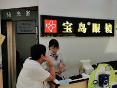 -宝岛眼镜(昆山前进店)