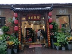 门面-梁溪河畔·吉府花园(南长街南下塘店)