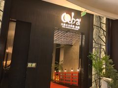 -大葉日本料理·龍蝦任食放題(廣州W酒店)