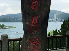 -日月潭