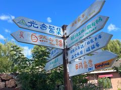 -日光山谷营地乐园