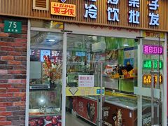 -栗子侠奶皮子糖葫芦(长宁店)