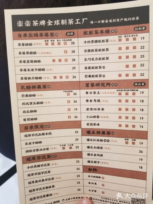 LELECHA乐乐茶(新街口大洋店)菜单图片