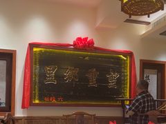 -山西会馆·晋菜·晋商宴·学堂记忆(许坦西街店)