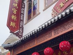 -老妈宫粽球