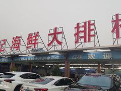 -明记海鲜大排档(巽寮湾店)