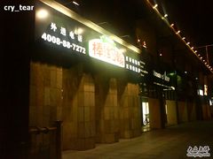 门面-棒约翰比萨·意面(张江店)