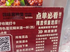 -回味黑鸭煲·始于2006(万松园店)