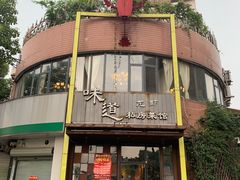 门面-马头巷·食景园(苏州总店)
