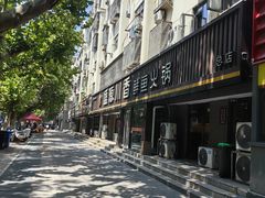 -盛源川香鱼火锅(西小区总店)