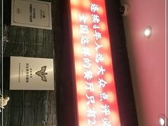 门面-阿五黄河大鲤鱼(纬三路店)