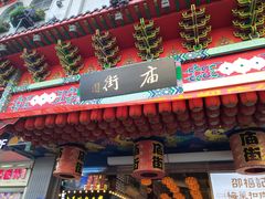 -庙街旅游·美食广场(五一广场店)