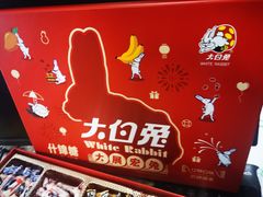 -大白兔奶糖(南锣鼓巷店)
