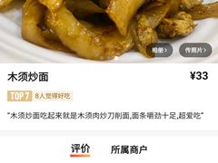 -台北楚楚园馅饼粥(虹桥南丰城店)