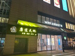 -康道天地(达邦协作广场店)