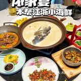 本帮江浙菜｜首选这一家