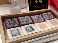 -阮大兴糕团(滨江宝龙店)