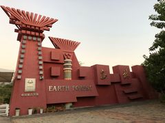 -元谋土林景区(物茂土林)