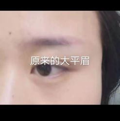 -本小姐美学·半永久纹眉野生眉