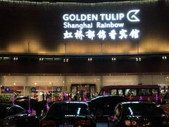 -上海虹桥宾馆味翠餐厅