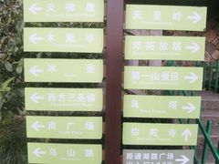 -乌山风景区