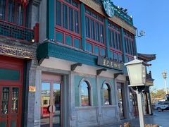 -北京前门大栅栏