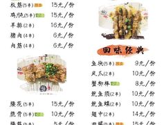 菜单-胖嫂烧烤(武胜路总店)