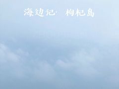 -枸杞岛
