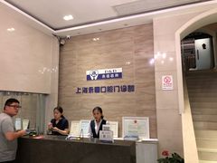 -永信齿科·永恩口腔门诊部(浦东新区店)