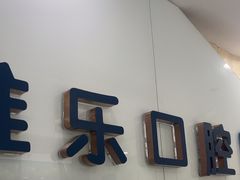 -维乐口腔(格林门诊长宁店)