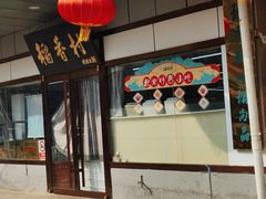 -北京稻香村(方庄店)