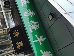 -老爆肚满五香烧牛羊肉