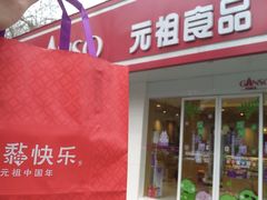 -GANSO元祖食品(锦创书城店)