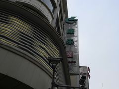 -康乐(滨江道店)