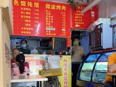 -海萍馄饨(湖北路店)