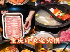 -重庆印象老火锅(梅林店)