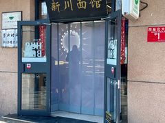 -华天新川面馆(缸瓦市店)