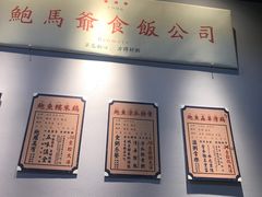 -鲍馬爷·鲍粥(洛浦店)
