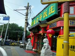 -白魁老号饭庄(交道口店)