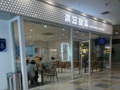 -满记甜品(水游城店)