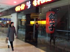 iphone_upload_pic-味千拉面(又一城店)