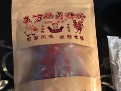 -王万妈卤猪脚(青岩交通路)