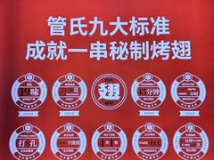 -管氏翅吧(护国寺店)