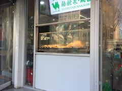 门面-中关村烤包子(中关村店)