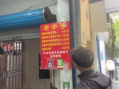 等位区-粽子大王(太平路店)