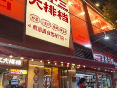 -谭十三大排档·18年老字号(船山路总店)