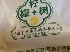 -柠檬树茶餐厅(海雅缤纷城店)
