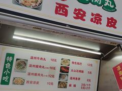 -温州瘦肉丸(中山北路店)